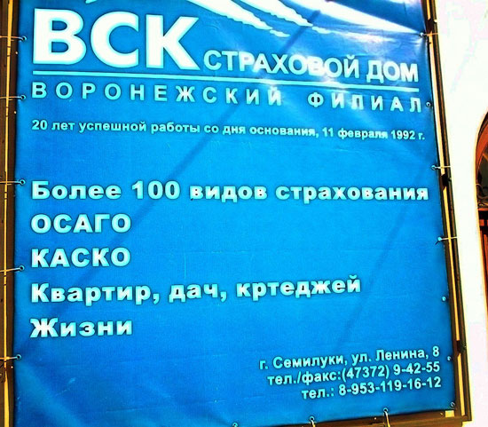 Воронежский филиал страхового дома «ВСК»